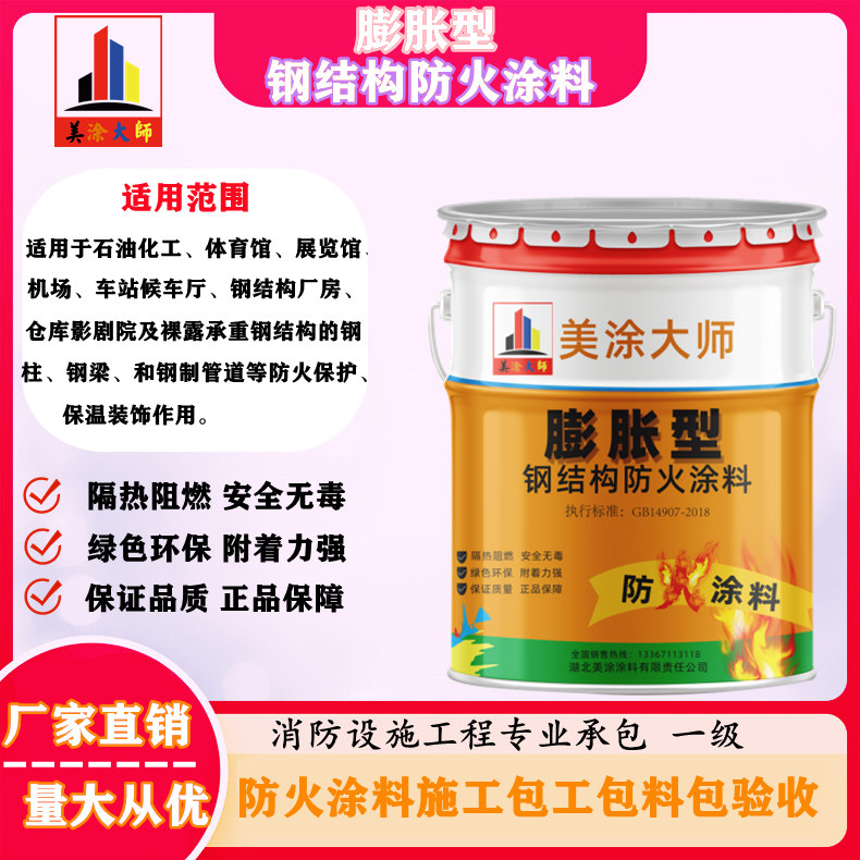 邢台超薄型钢结构防火涂料